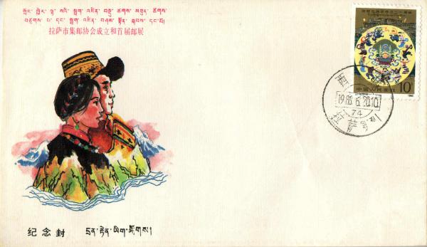 Lhasa Post Stamp Collecting Office 1986